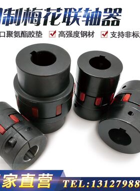大扭矩GS星型弹性GR梅花联轴器XL12345678910爪形水泵连轴器ROTEX