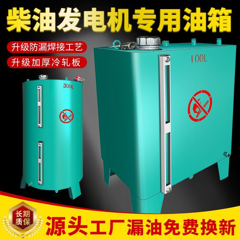 柴油发电机组专用油箱1000L500升400L300升200升可视备用铁储油桶