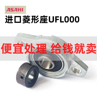 日本进口菱形带偏心套带座轴承UFL000 处理库存   便宜处理