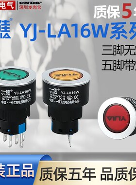 一佳YJ-LA16W-11BN/Y 16变径22MM按钮自复位点动按钮自锁电源开关