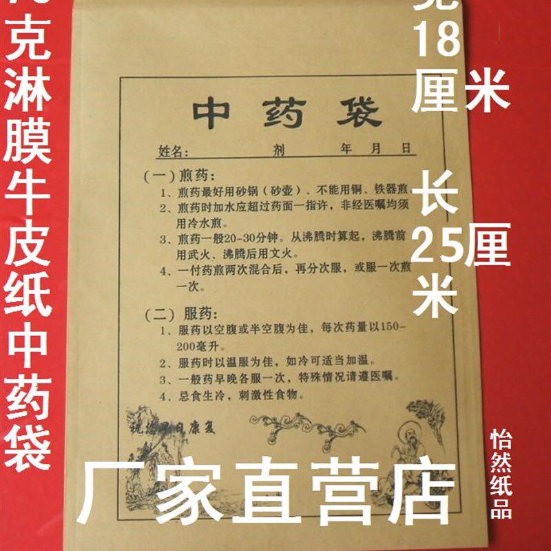 中药包装袋 优质淋膜牛皮纸中药袋牛皮纸 18.5*25厘米600只/70元