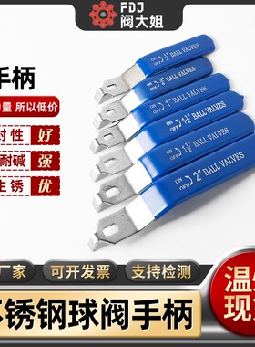不锈钢球阀手柄配件二片三片式水管阀门开关把手扳手4分6分1寸2寸