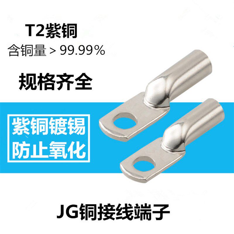 JG120/150/185平方-10/12/14船用紫铜鼻子线耳冷压接线端子镀锡