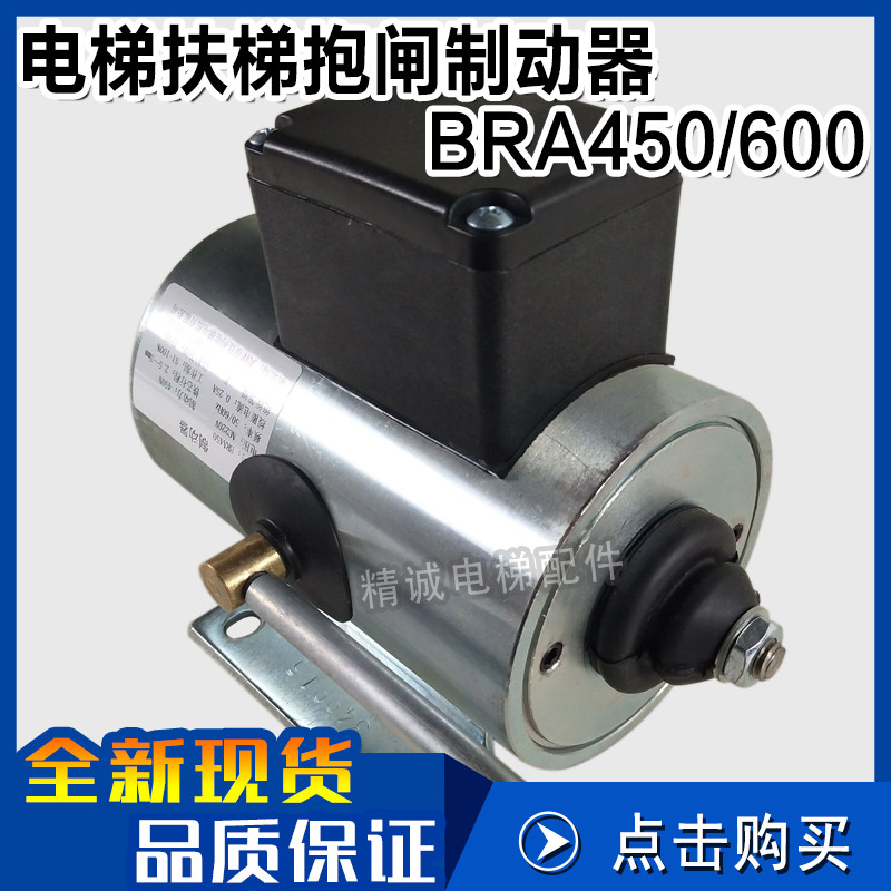 天津佳利/西子奥的斯/通力扶梯抱闸制动器BRA450/BRA600 电梯配件
