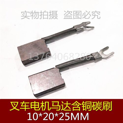 适用HYSTER海斯特叉车转向液压电机10*20*25碳刷电刷10X20X25MM