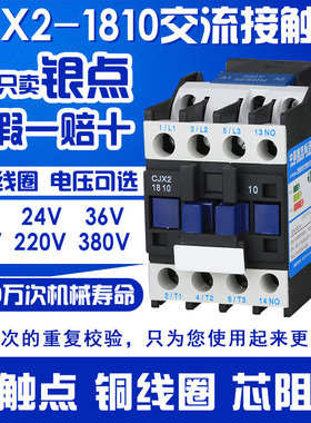 交流接触器 CJX2-1810 1801 银点 18A 220V/380V/24V/110V LC1-D