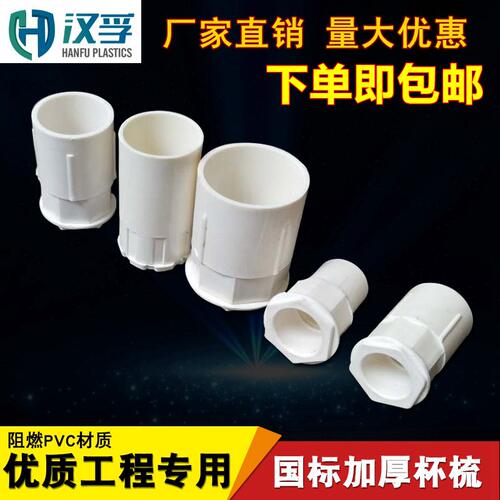 浙江发货PVC线管锁扣 杯梳 锁母 螺接 盒接16 20 25 32加厚加长款