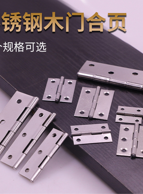 小柜门不锈钢平开微型迷你小合页1寸2寸3寸4寸铰链门窗折页合叶
