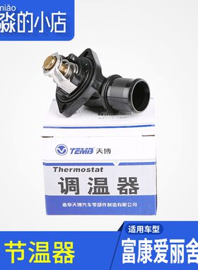 TEMB天博适配东风雪铁龙爱丽舍16V富康16V节温器总成弯头汽车配件