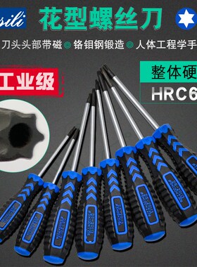 德式工具t20梅花螺丝刀内六角螺丝刀梅花星型t8/t10/t15/t25/t30