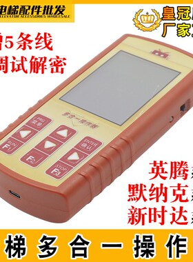 默纳克新时达英威腾万能调试器电梯多合一中文服务/解密器XYT-D01