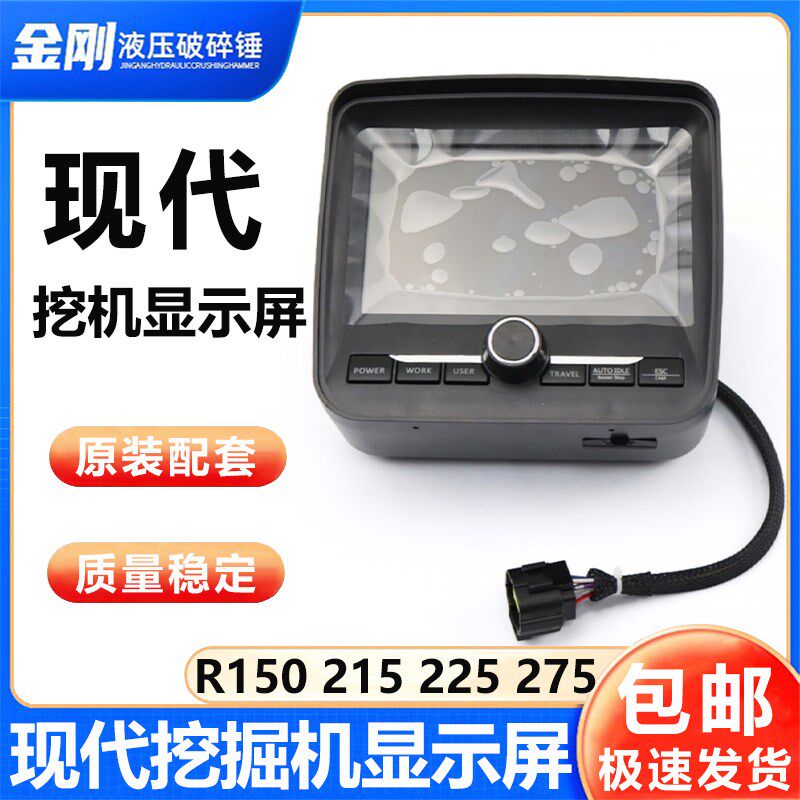 挖掘机配件 现代R150 215 225 275 335 485 505-9-9T显示屏仪表盘