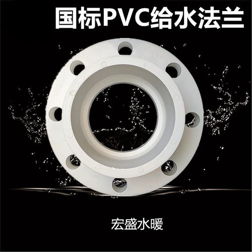 PVC法兰接头  PVC给水法兰配件接头  2寸-8寸规格齐全