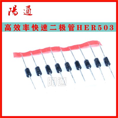 HER503 5A 200V DO-27 高效率快速二极管一元2只 维修配件