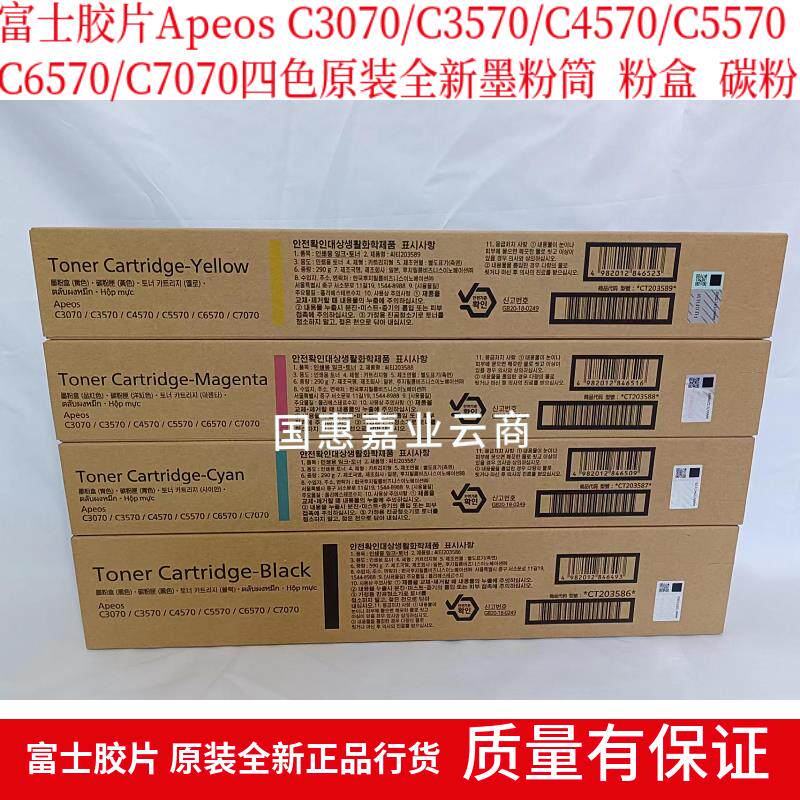 富士施乐APC3070/3570/4570/5570 6570/7070原装全新墨粉筒 粉盒