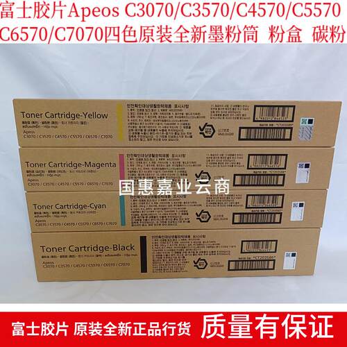 富士施乐APC3070/3570/4570/5570 6570/7070原装全新墨粉筒  粉盒