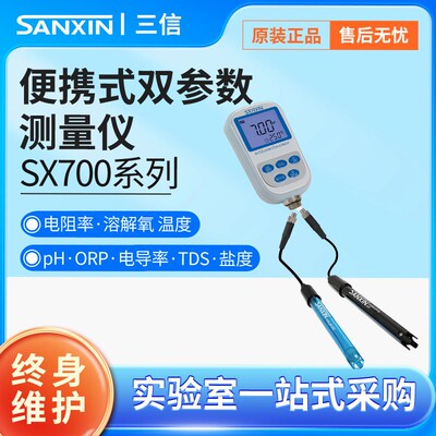上海三信SX5150酸碱浓度计系列SX7110便携式实验室酸浓度计