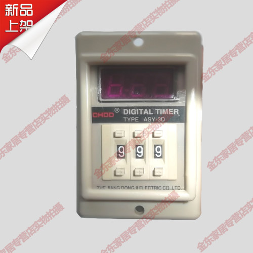 时间继电器ASY-2DASY-3D时控继电器定时器AC220V延时时间控制器