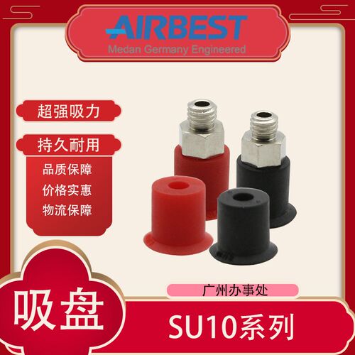 AIRBEST真空吸盘SU10N/S/WS-M5M扁平小型硅胶工业气动机械手抓取