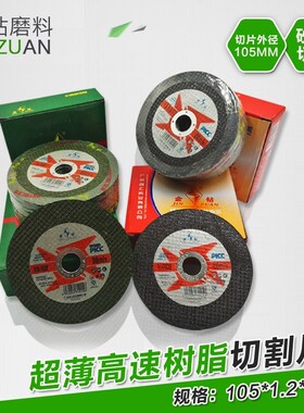 金钻100角磨机切割片金属超薄不锈钢锯片树脂砂轮片105角磨片切片
