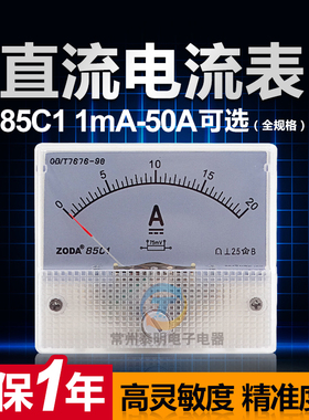 85C1机械指针式220V直流10a电流表20a表头5A高精度30A仪器仪表50a