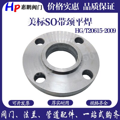 碳钢美标法兰HG20615-2009 带颈平焊150LB适用DN15-DN400