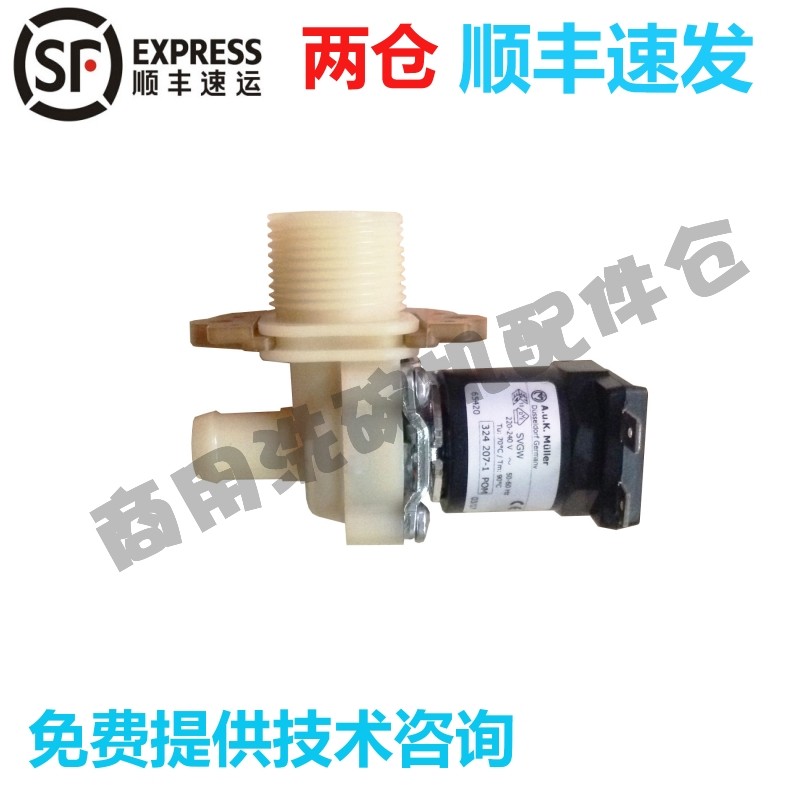 豪霸高达霍巴特洗碗机配件AM3 AM60K/60E AM900注水补进水电磁阀
