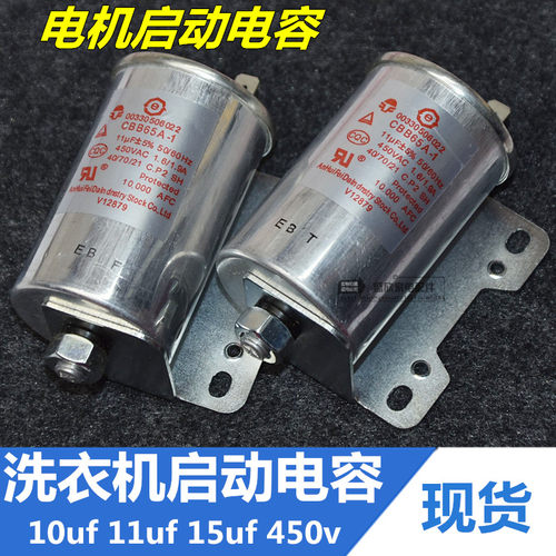 包邮海尔全自动洗衣机电机启动电容器CBB65A-1 10UF11UF15UF450V