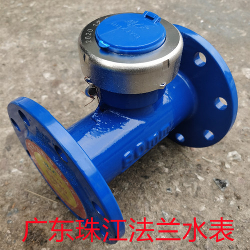 珠江法兰水表 螺翼式冷水表 湿式水表自来水水表LXLC法兰水表