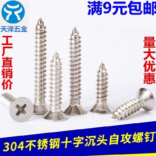 M3.5MM 304不锈钢自攻螺丝钉\十字平头螺丝\沉头螺钉 木罗丝木牙