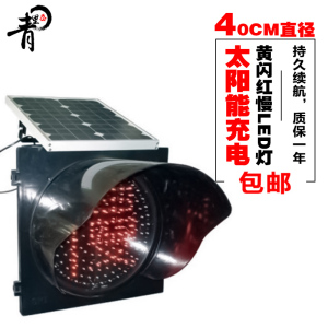 青里岙 太阳能黄闪灯交通黄慢灯慢字交通信号灯LED警示灯40cm直径