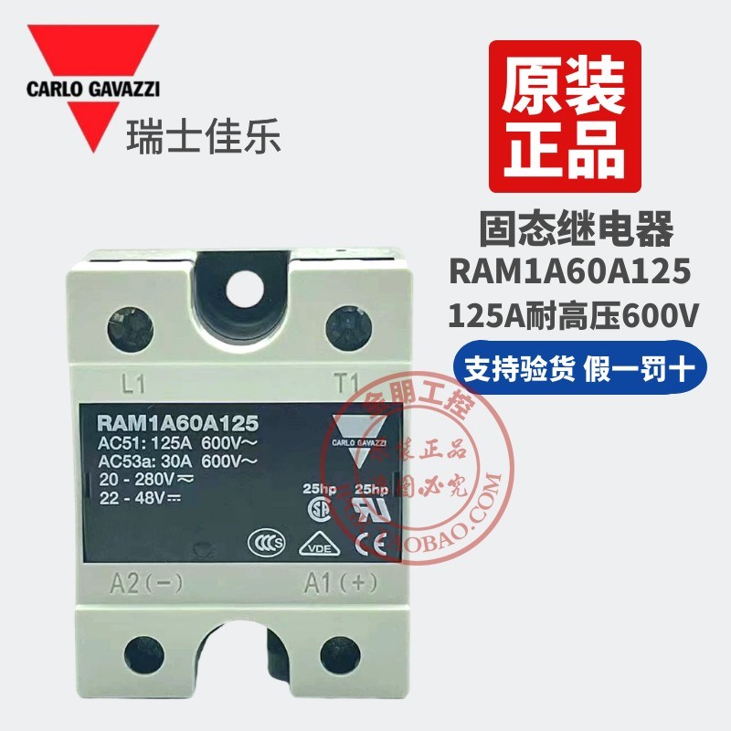原装瑞士佳乐固态继电器RAM1A60A125 125A 耐高压600V交直流输入