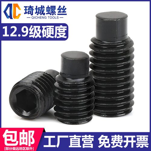 12.9级凸端紧定DIN915圆柱端紧定螺丝机米螺钉无头顶丝M3M4M5M6M8