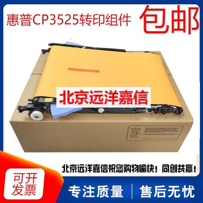 全新原装HP3525 3530 551 575 570dw转印组件 成像转印带RM1-4982