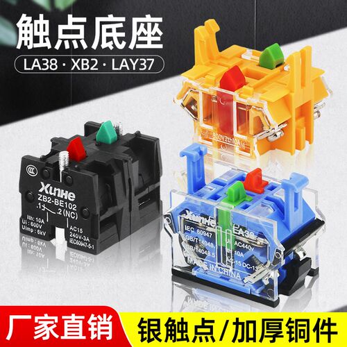 按钮开关触点LA38/LAY37/XB2一开一闭触头辅助二常开/闭底座配件