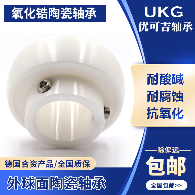 优可吉UKG氧化锆外球面陶瓷轴承UC204 205 206 207 208 209 210CE