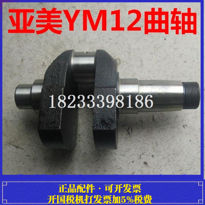亚美柯 亚美 YM12 水冷单缸柴油机曲轴 缸垫 连杆瓦