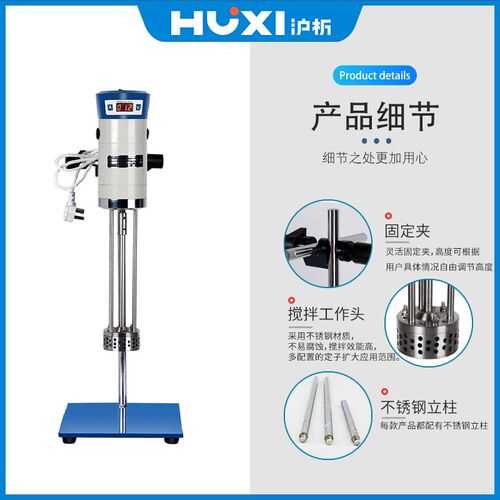 【沪析】均质机实验室数显高速剪切分散匀质器组织研磨匀浆乳化机