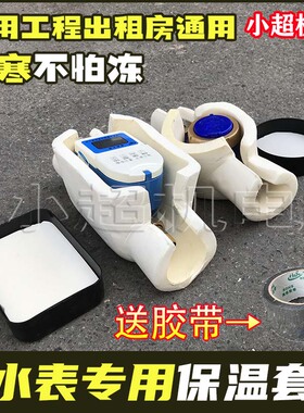 家用水表保温套保护盒智能卡表防冻套装饰遮挡盖防水户外防冻保温