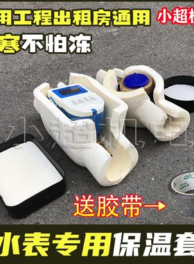 家用水表保温套保护盒智能卡表防冻套装饰遮挡盖防水户外防冻保温