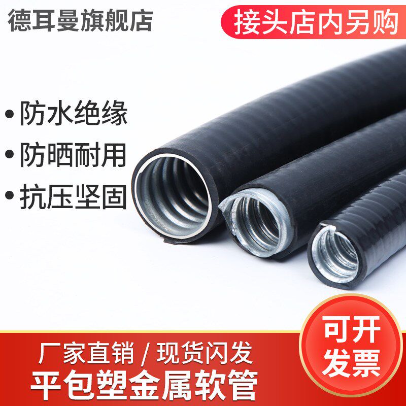 平包塑金属软管加厚型穿线软管护线套管阻燃防水抗压平包塑蛇皮管