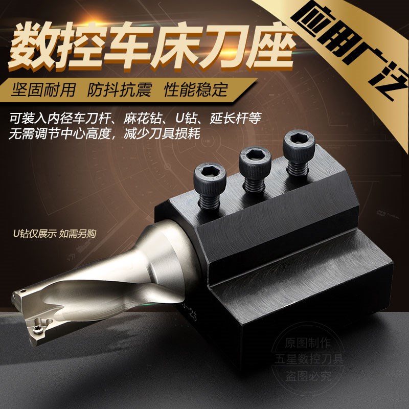 数控车床刀座U钻刀座内孔刀杆 延长杆 麻花钻 内径辅助 刀座刀套