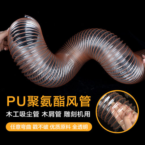 pu聚氨酯风管镀铜钢丝软管雕刻机除尘管木工吸尘管壁厚0.93/1.2mm