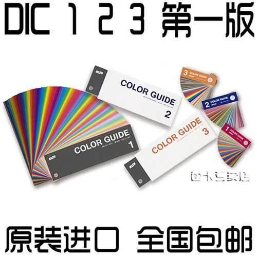 DIC色彩指南 [第19版]- 标准色卡  DIC色卡 6本