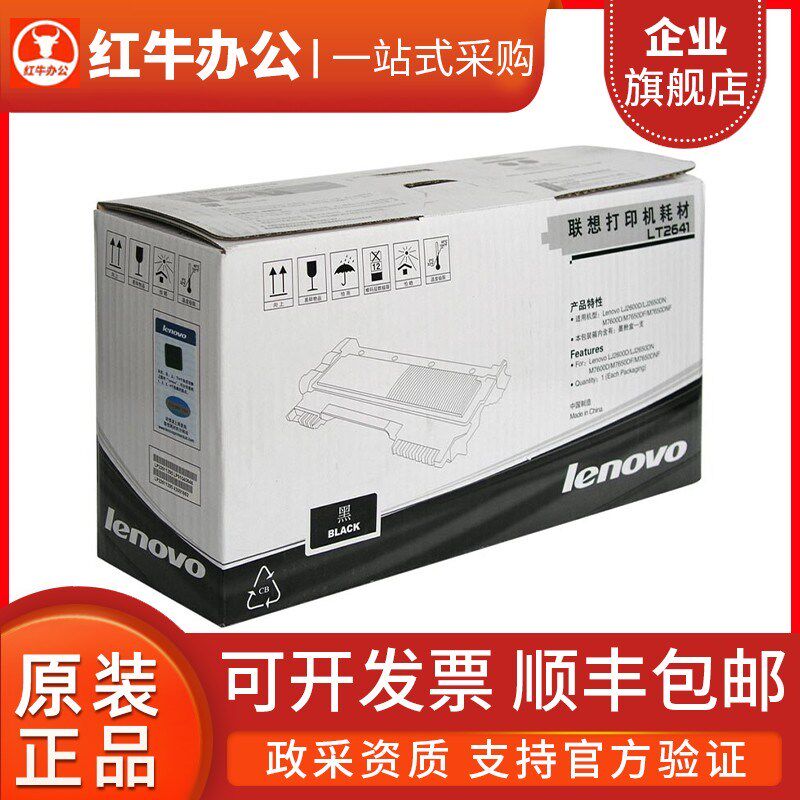联想LT2641原装粉盒硒鼓2600 2650 7650打印机墨粉7600墨盒粉仓