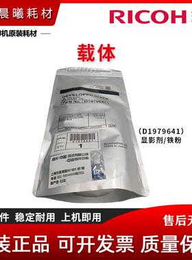 原装理光 MP 2554 2555 3054 3055 3554 3555 SP 载体 铁粉显影剂