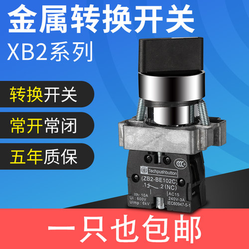 二档旋钮按钮开关XB2-BD21C自锁ZB2旋转选择转换开关BD25铜点22mm