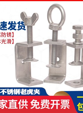304不锈钢老虎卡子 U型夹 C型夹 钢管方形夹具手拧吊环夹紧器