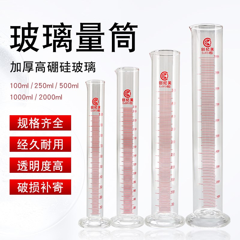 量杯玻璃量筒高精度100ml250ml500ml1000ml毫升带刻度直筒型实验