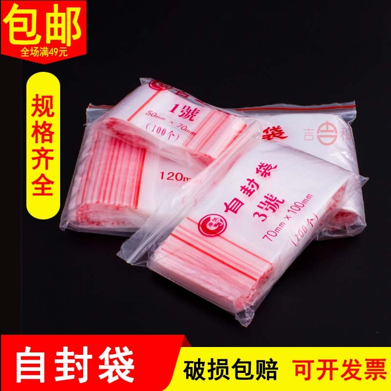 塑料自封袋PE样品袋1/2/3/4/5/6/7/8/9/10/11/12号密封包装袋